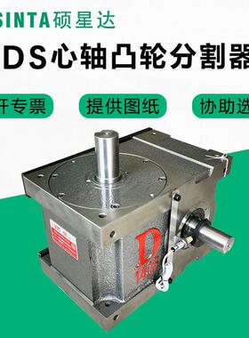 苏州现货硕星达110DS心轴型精密凸轮分割器间歇运转分度盘