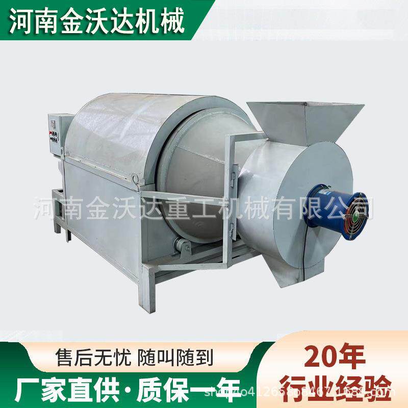 小型不锈钢铝屑木屑滚筒烘干机豆渣饲料高粱干燥机豆渣粮食炒锅