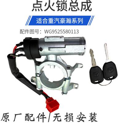 适配重汽豪瀚原厂汽车配件N7J5B/J7G点火锁总成启动开关起动钥匙