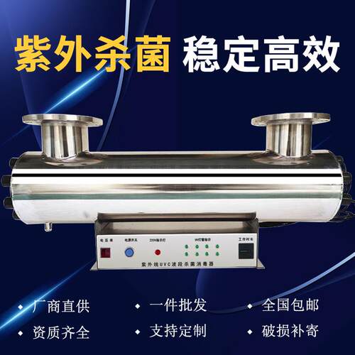 管道式紫外线消毒器过流式污水养殖供水水处理设备uv杀菌器125W