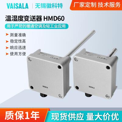 现货VAISALA维萨拉空调风管温湿度变送器实验室HMD60温湿度传感器
