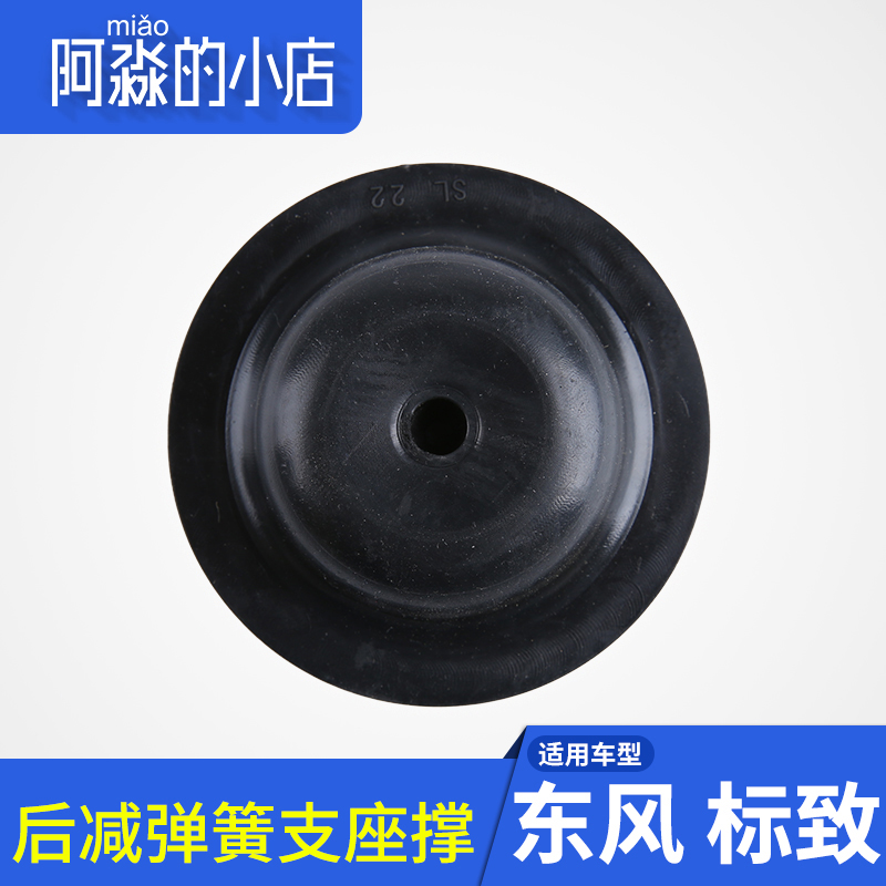 C5天逸标致4008 5008全新408后减弹簧上下支撑座308S减震器缓冲块