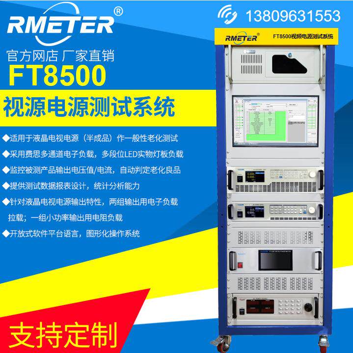 ATE电视电源自动测试系统适配器半成品检测测试仪FT8500全自动