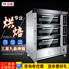 微电脑多功能电烤箱商用三层九盘大容量烤炉披萨蛋糕面包烤箱