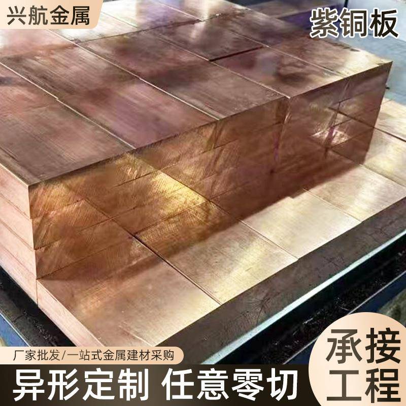 C1100紫铜排红铜排零切加工激光切割打孔散热紫铜板接地流紫铜板