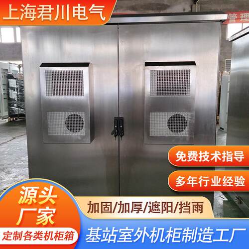 上海源头工厂户外不锈钢空调机柜加工控制柜质保1年移动式工业