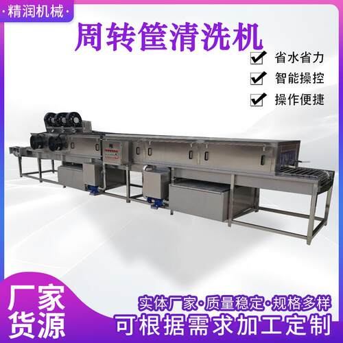 托盘清洗风干设备全自动周转筐清洗烘干式一体机高压喷淋洗筐机