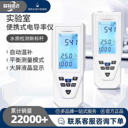 便携式电导率仪电阻率盐度TDS实验室数显高纯水电导仪水质测试仪