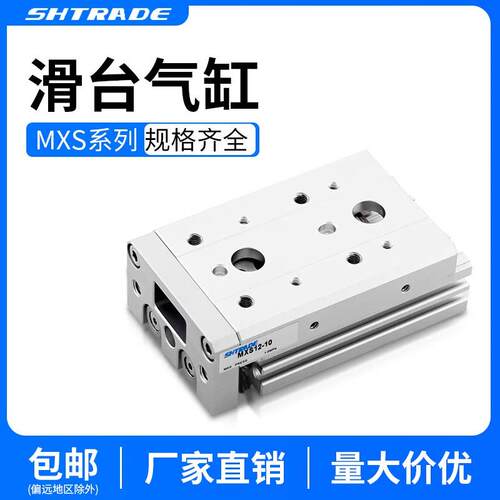 气动MXS直线带导轨滑台气缸MXS6/8/12/16/20-10-30-40-50-75-100