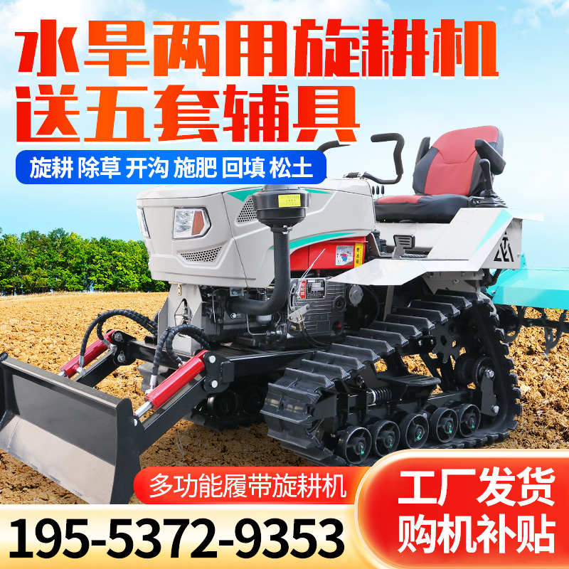 履带式旋耕机多功能水旱两用微耕机农用座驾遥控水田专用拖拉机厂