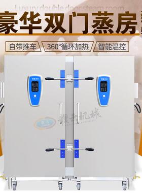 双门智能蒸柜大型60盘蒸饭车带推车式多功能蒸房预制菜设备