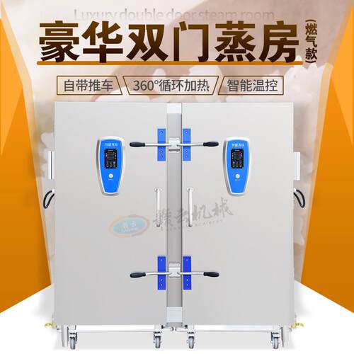双门智能蒸柜大型60盘蒸饭车带推车式多功能蒸房预制菜设备