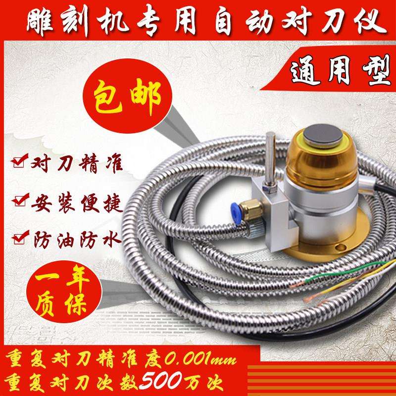 雕刻机自动对刀仪对刀块雕铣机cnc加工中心Z轴高精度对刀测量仪器
