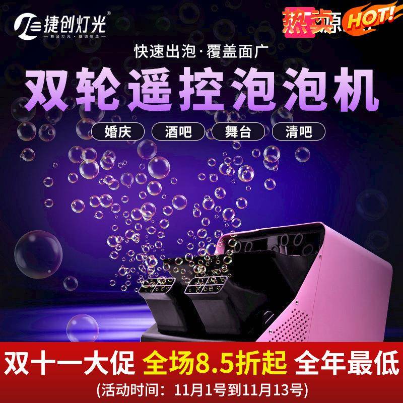 捷创泡泡机婚礼商用舞台专用幼儿园自动吹泡机遥控塑料泡泡机充电