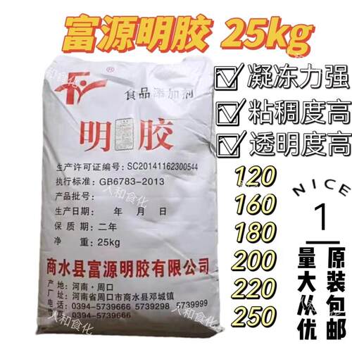25kg富源明胶食品级食用皮冻果冻软糖冰糖葫芦肉制品 食用增稠剂