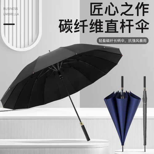 16骨自动高尔夫伞碳纤维直杆加大长柄伞男商务广告伞批发定制logo