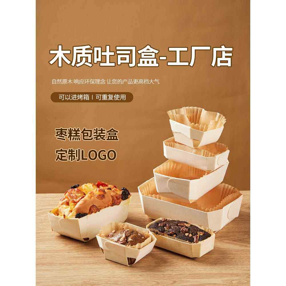 木质小吐司盒烘焙木盒面包纸托枣糕磅蛋糕模具船型打包盒可进烤箱