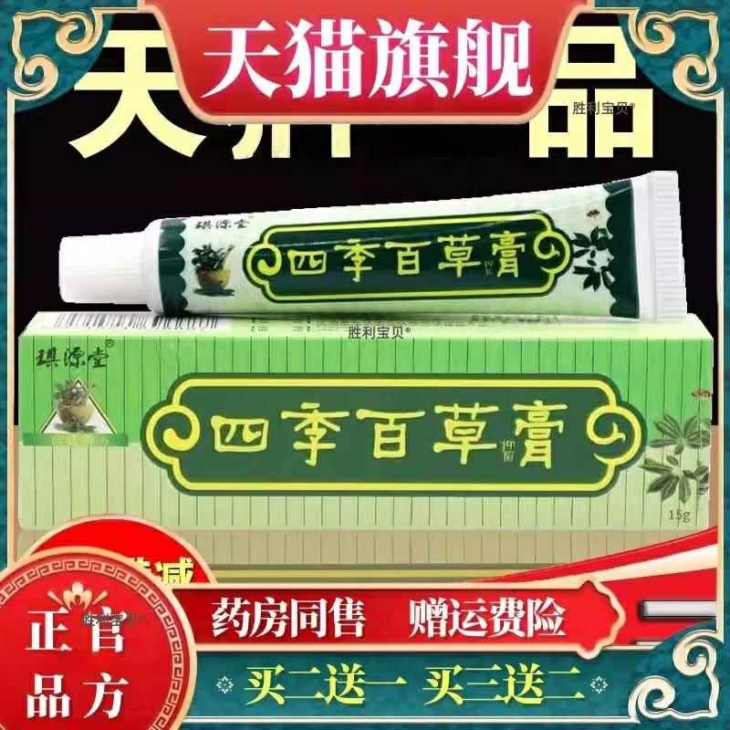 四季百草膏琪源堂正品皮肤抑菌抑菌外用乳膏软膏百想膏草本膏包邮