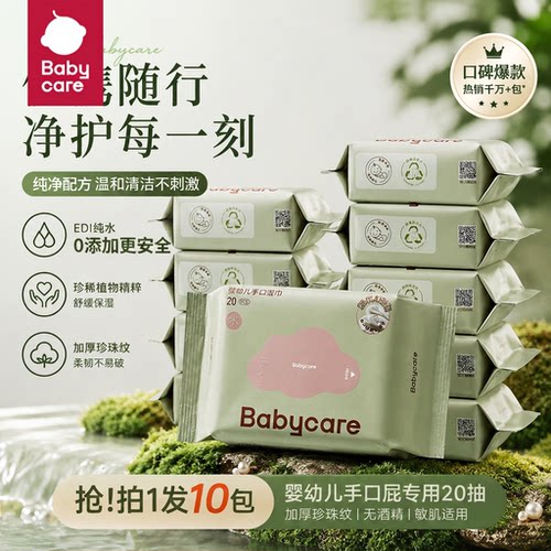 babycare婴儿手口屁专用便携湿巾