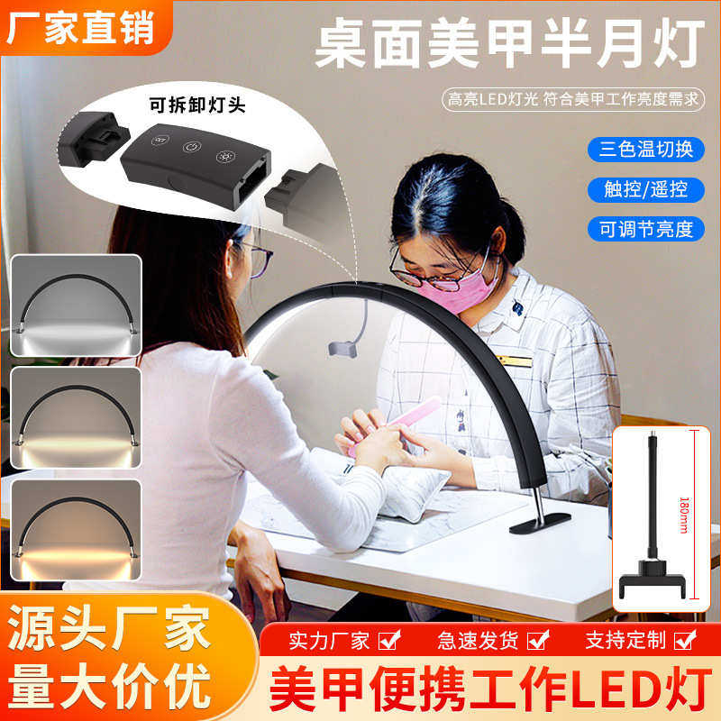 新款美容院桌面美睫灯护眼简约LED美甲专用照明