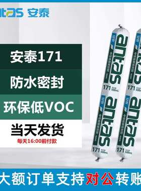 安泰171500ml中性硅酮密封胶门窗墙体填缝防水玻璃胶软胶批发