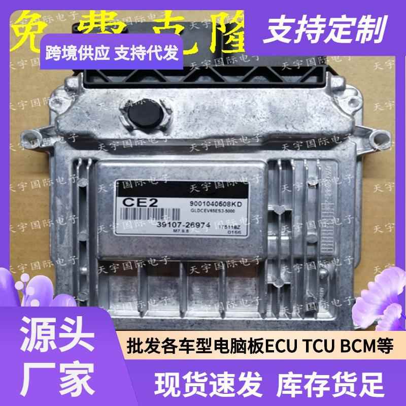 ECU M7.9.8 适用现代起亚赛拉图手动档电脑板 CE2 39107-26974