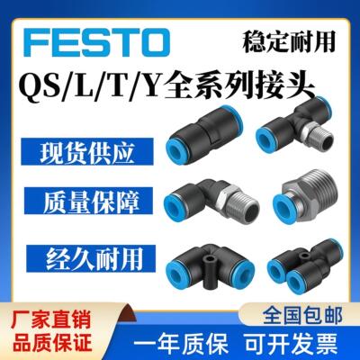 费斯托气管接头 QS/QSY/QST/QSL-4-6-8-10-12-16-1/8-1/4-3/8-1/2