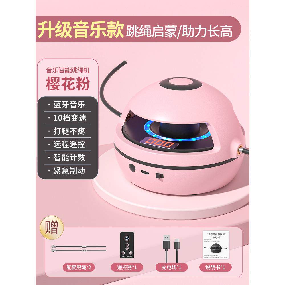 正品能自跳绳机儿童健身趣味减肥运动多人跳动训练静音智电子数计