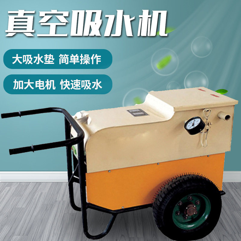 混凝土路面真空吸水机 吸水垫 混凝土预制构件吸水车 路面吸水机