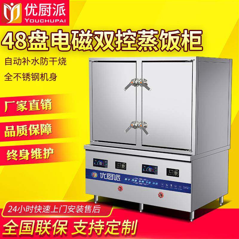 商用电磁48盘蒸饭柜大型海鲜蒸柜蒸箱炖汤蒸菜酒店餐厅饭堂
