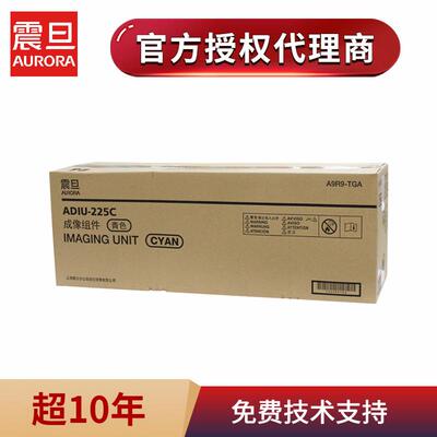 原装 震旦ADIU225感光鼓组件 ADC225/265成像单元 显影组件 硒鼓