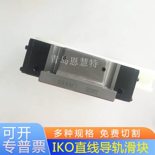IKO直线导轨滑块LRXD12 LRXD15 LRXD20 LRXD25直线滚子导轨