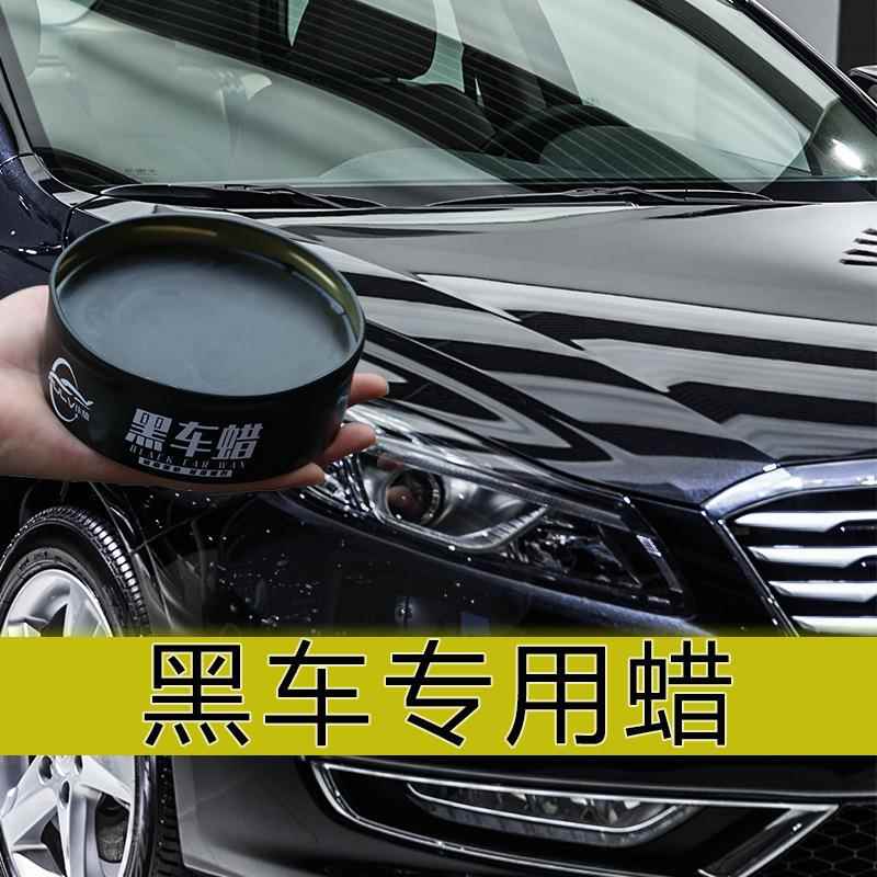 仆旅汽车蜡黑色车打蜡白黑车抛光镀膜上光养护腊黑蜡划痕修复专用