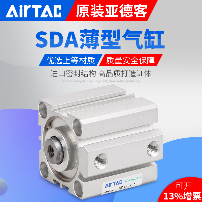 AirTac亚德客薄型气缸SDA12X5X10X15X20X25X30X40X45X50X55X70SB
