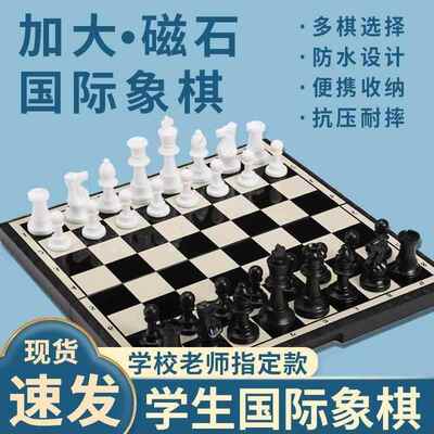 Chess high-grade magnetic large size pieces board set 象棋