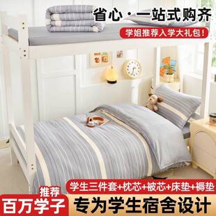 学生宿舍床上三件套床笠款90x190纯棉全棉寝室床单被罩褥套六件套