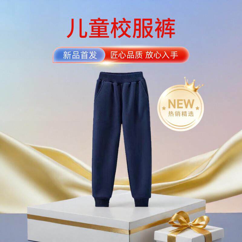 儿童校服裤子藏青色春秋季加绒男女童运动裤小学生深蓝色长裤棉质