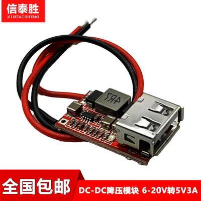 太阳能车载稳压5V3A降压模组 手机充手机电池 输入6V-12V-20V降压