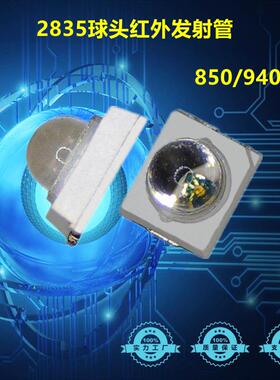 2835球头红外发射管940nm15°30°60°0.2W0.5W红外发射管小角度