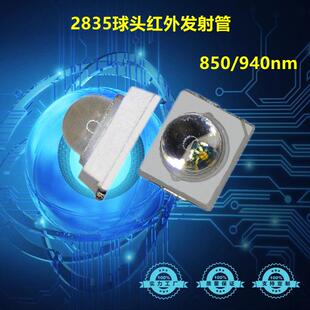 2835球头红外发射管940nm15°30°60°0.2W0.5W红外发射管小角度