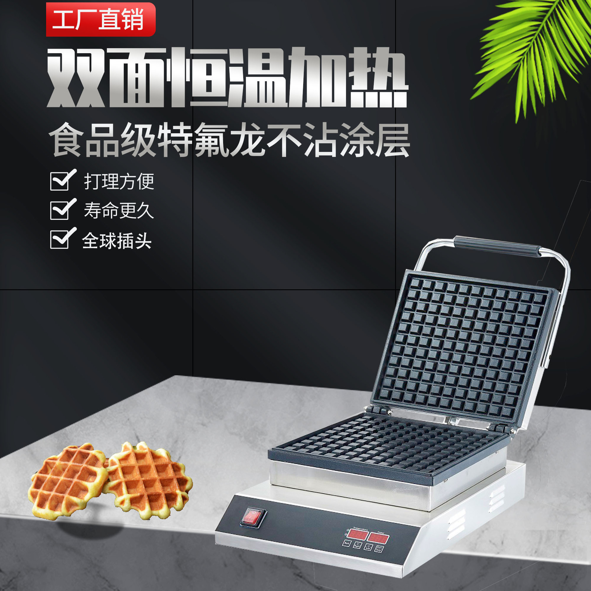 首飞商用电子格子华夫饼机不粘锅加厚特氟龙涂层不锈钢机身烤饼机