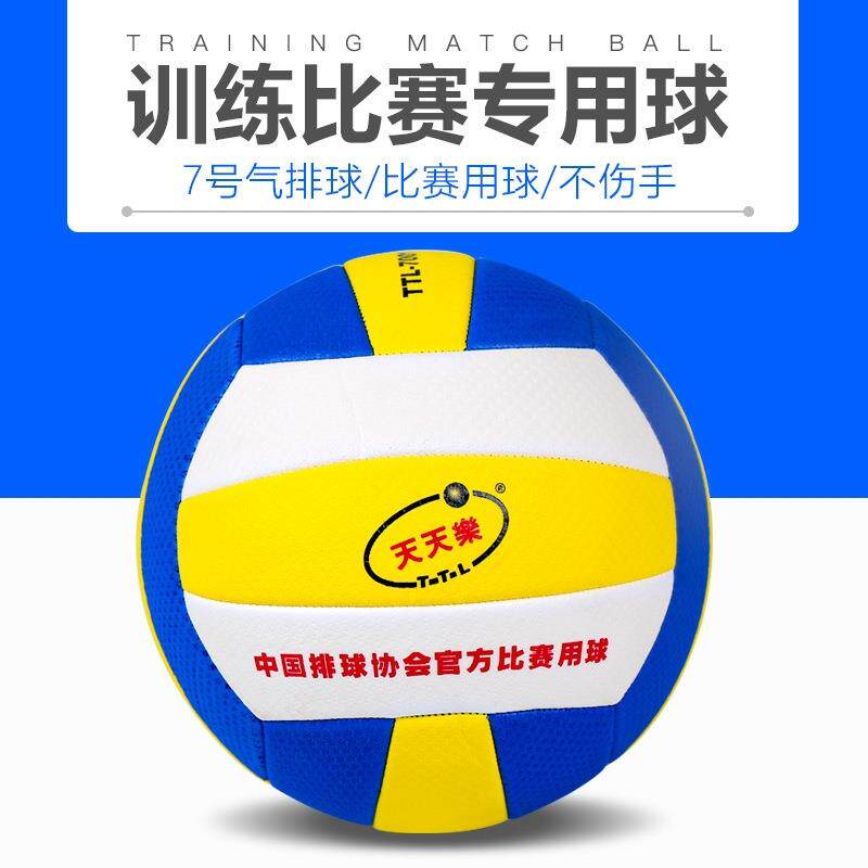 新款直销天天乐7号气排球 比赛专用中青老年人机缝橡胶内胆轻软式