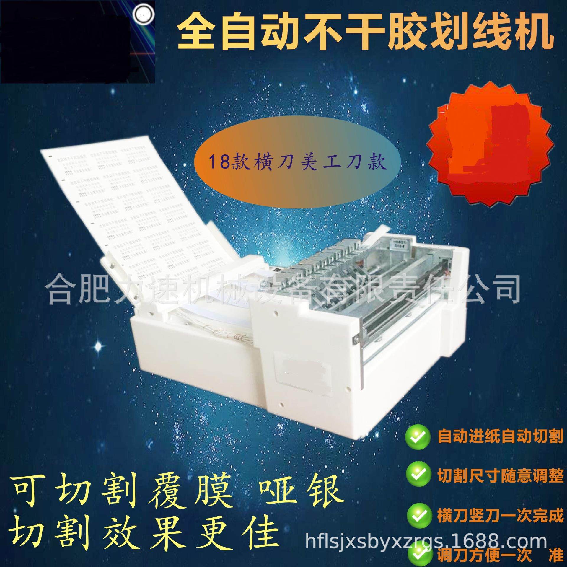 全自动不干胶划线机 A4双模经济型标签分切机 裁切机