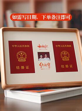 婚结证相实木摆台挂墙婚姻登记证夫妻框领证纪框念创意礼物收LQL