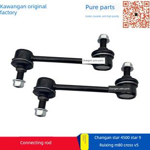 适用于长安星光4500星9瑞星M80跨界V5连杆前平衡杆球头小臂