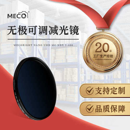 厂家直销MECO美高MC NDX可调减光镜1000/64/16/8可变滤镜微单反77