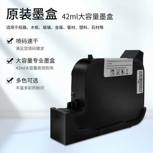 科密M8墨盒 手持喷码机触屏打码机打印机墨盒 生产日期条码图标