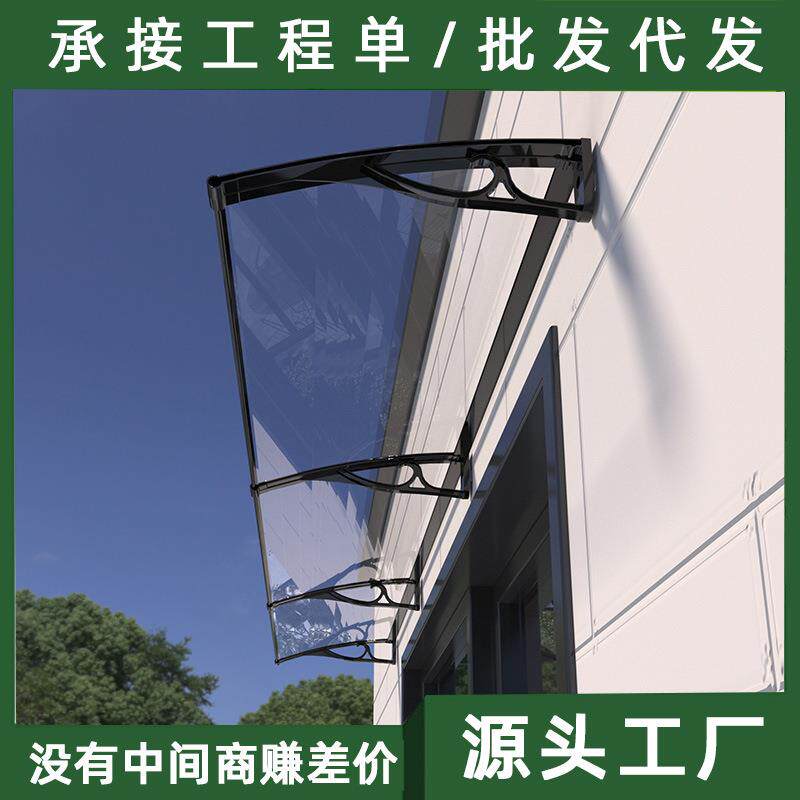 雨棚雨搭户外防雨棚挡雨屋檐家用铝合金遮阳棚耐力板小型电箱雨篷