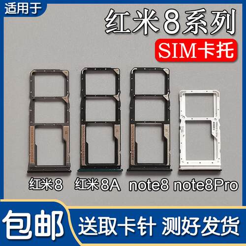 适用于小米红米8 红米8A卡托卡槽 Note8 note8Pro 插卡座卡套卡拖