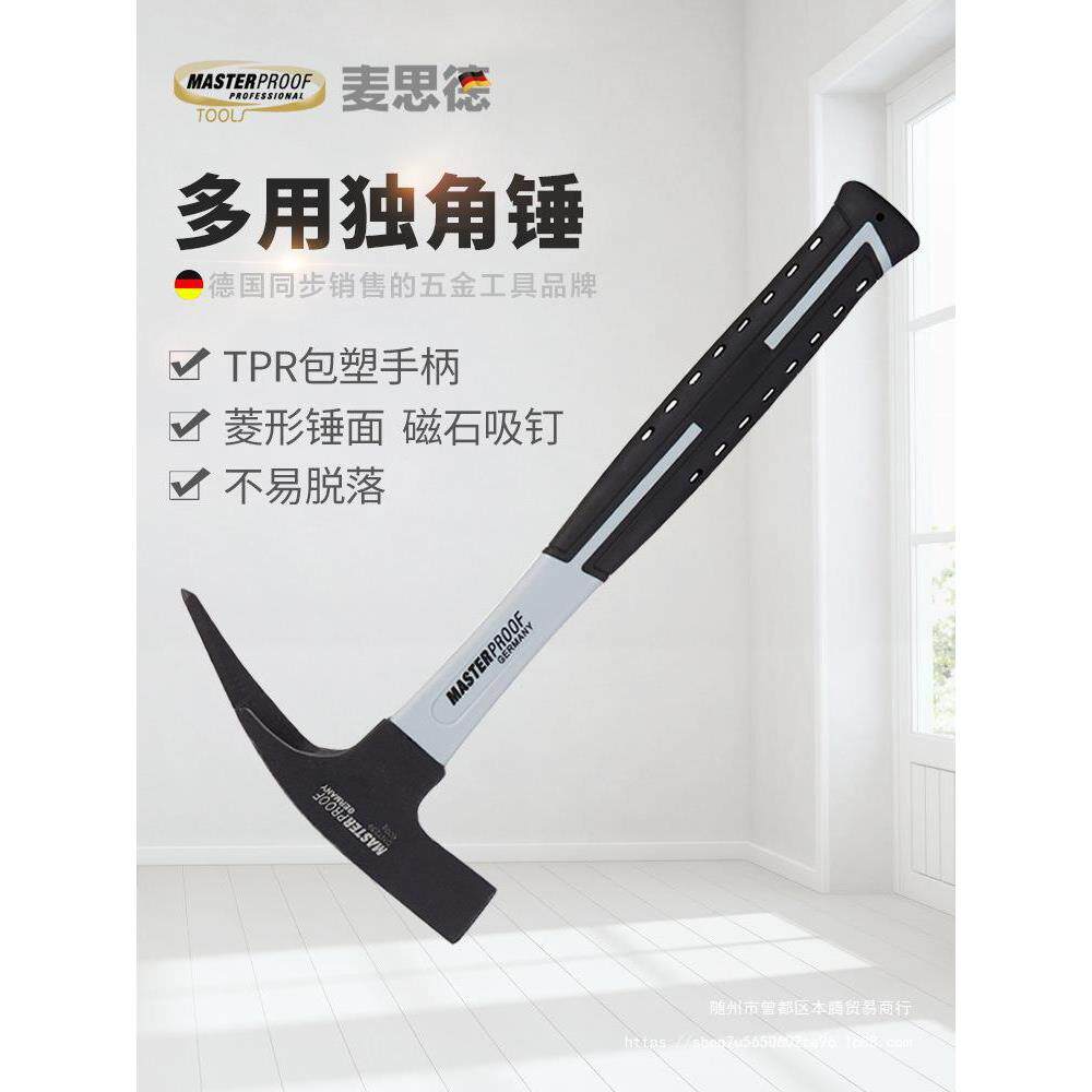 国麦思德独角LUM起钉锤多功子能尖头木工羊角锤榔头铁锤德工具工